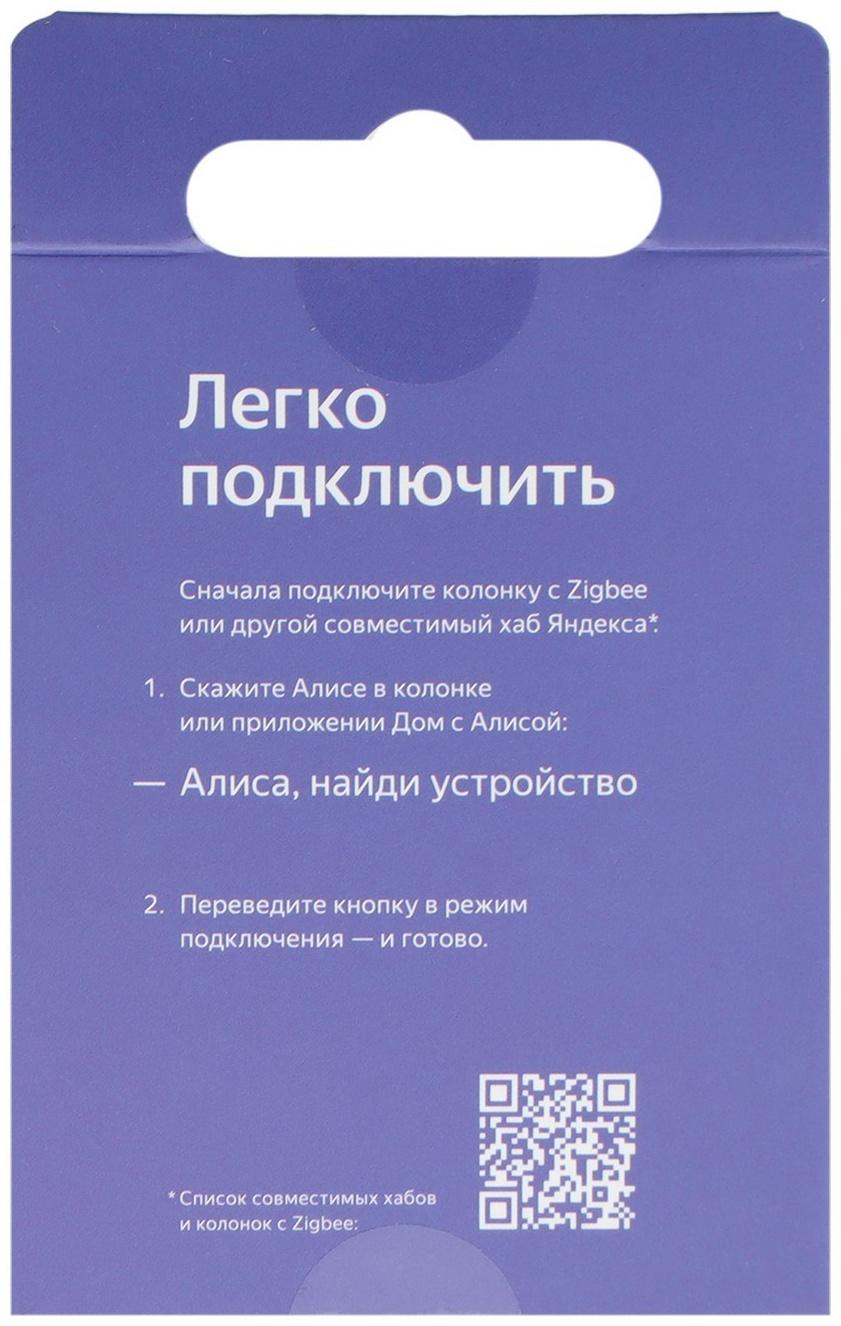 Беспроводная кнопка Яндекс YNDX-00524, Zigbee, CR2032, умный дом с Алисой, белая