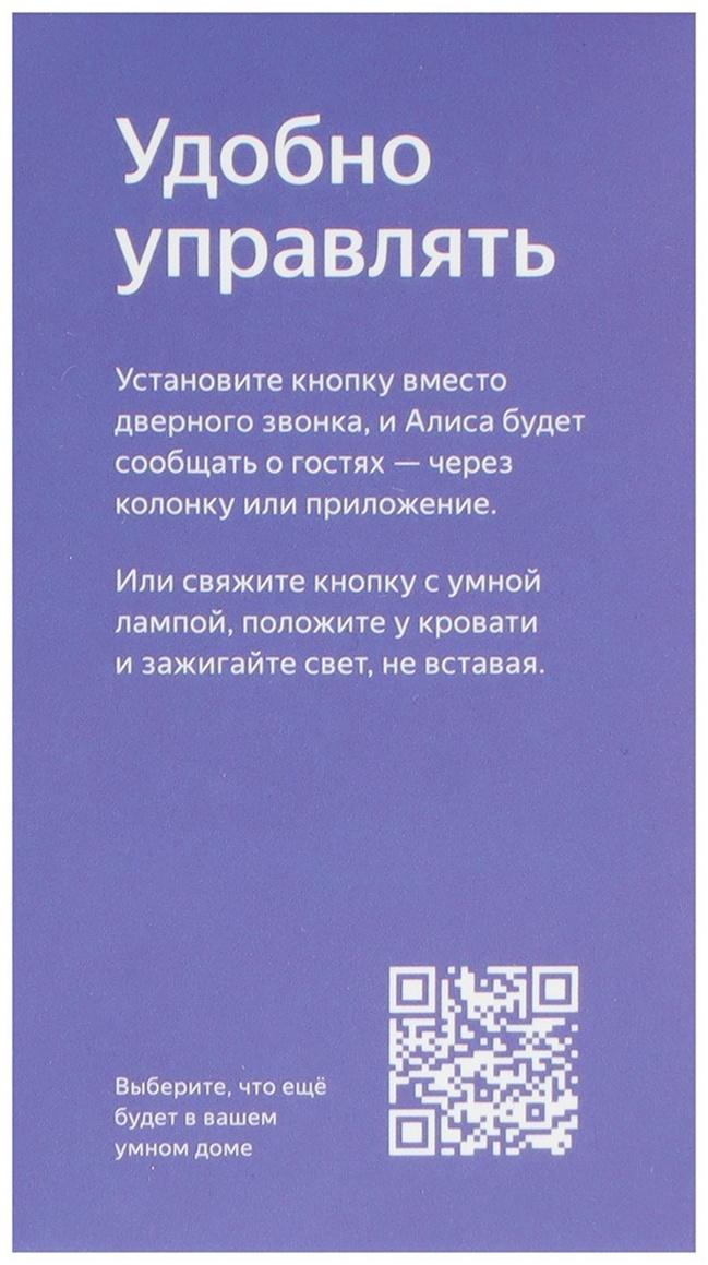 Беспроводная кнопка Яндекс YNDX-00524, Zigbee, CR2032, умный дом с Алисой, белая
