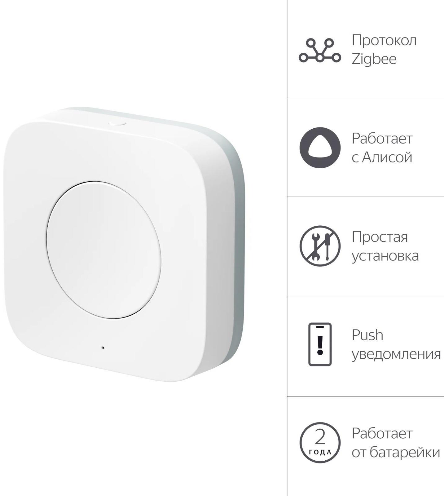 Беспроводная кнопка Яндекс YNDX-00524, Zigbee, CR2032, умный дом с Алисой, белая