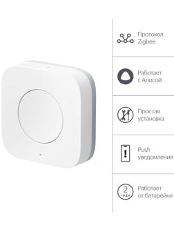 Беспроводная кнопка Яндекс YNDX-00524, Zigbee, CR2032, умный дом с Алисой, белая