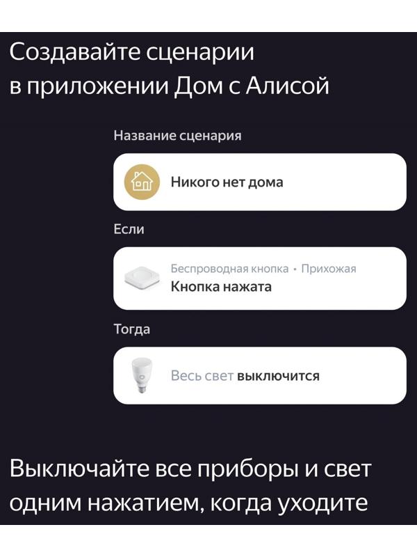 Беспроводная кнопка Яндекс YNDX-00524, Zigbee, CR2032, умный дом с Алисой, белая