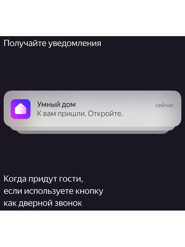 Беспроводная кнопка Яндекс YNDX-00524, Zigbee, CR2032, умный дом с Алисой, белая