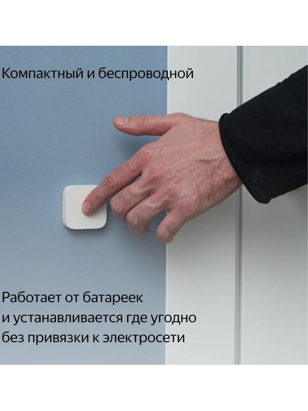 Беспроводная кнопка Яндекс YNDX-00524, Zigbee, CR2032, умный дом с Алисой, белая