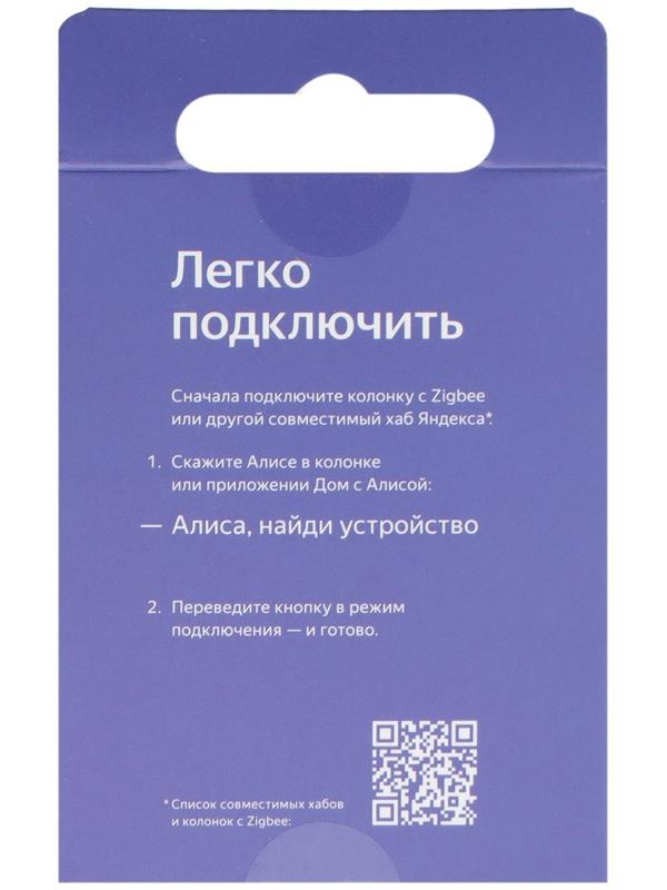 Беспроводная кнопка Яндекс YNDX-00524, Zigbee, CR2032, умный дом с Алисой, белая