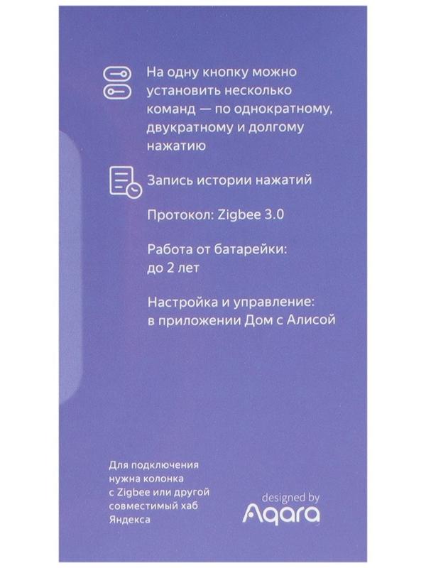 Беспроводная кнопка Яндекс YNDX-00524, Zigbee, CR2032, умный дом с Алисой, белая