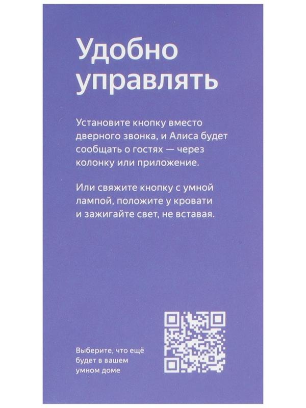 Беспроводная кнопка Яндекс YNDX-00524, Zigbee, CR2032, умный дом с Алисой, белая