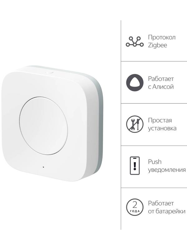 Беспроводная кнопка Яндекс YNDX-00524, Zigbee, CR2032, умный дом с Алисой, белая