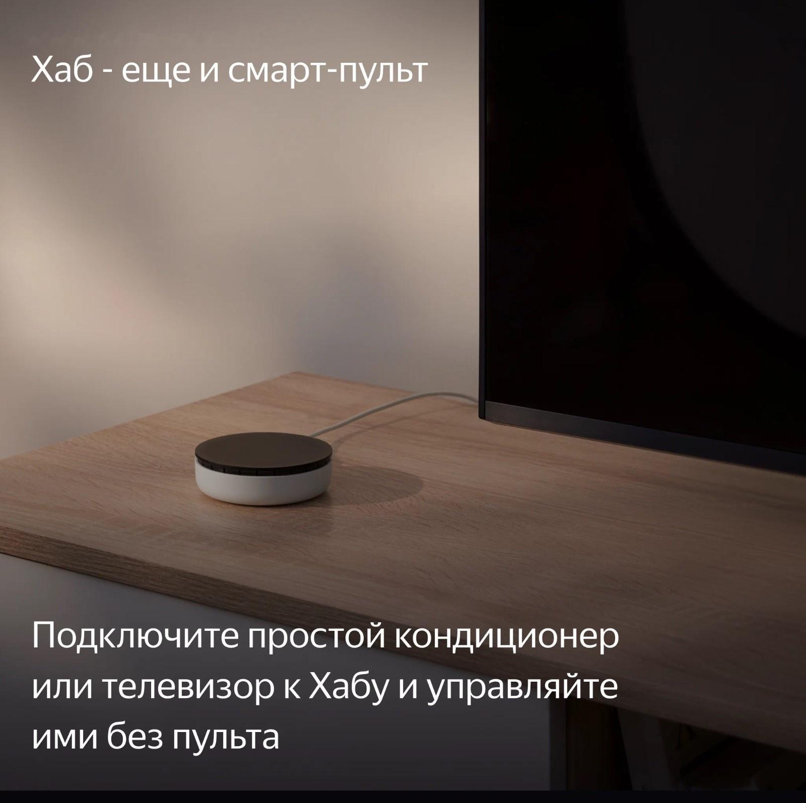 Универсальный Хаб Яндекс для устройств YNDX-00510, Wi-Fi, BT, Zigbee, ИК