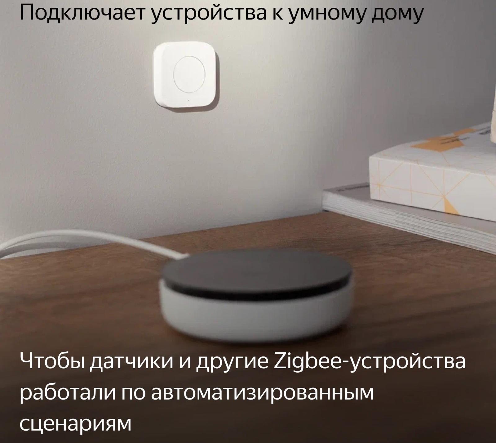 Универсальный Хаб Яндекс для устройств YNDX-00510, Wi-Fi, BT, Zigbee, ИК