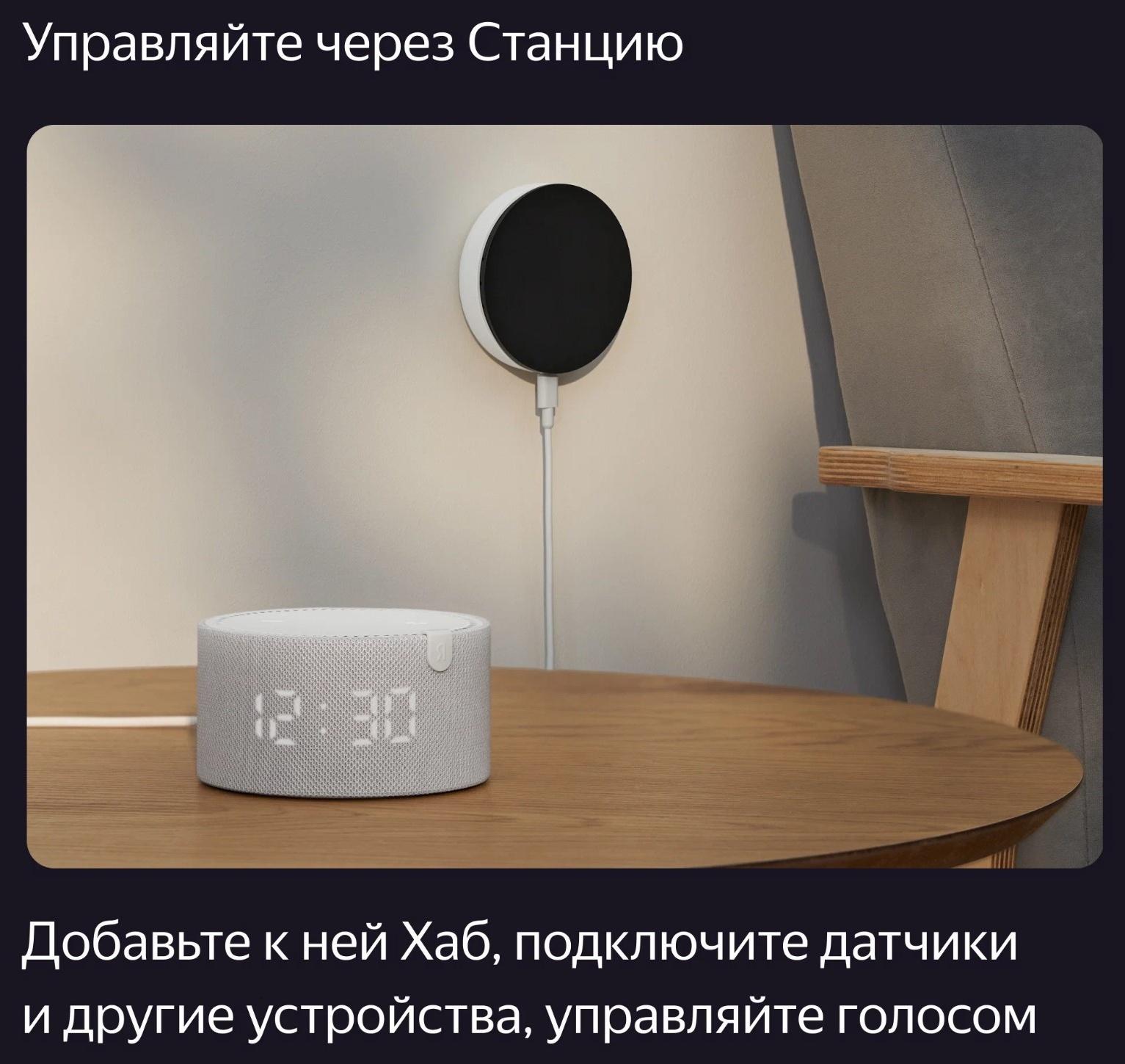 Универсальный Хаб Яндекс для устройств YNDX-00510, Wi-Fi, BT, Zigbee, ИК