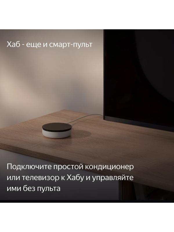 Универсальный Хаб Яндекс для устройств YNDX-00510, Wi-Fi, BT, Zigbee, ИК