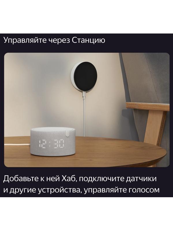 Универсальный Хаб Яндекс для устройств YNDX-00510, Wi-Fi, BT, Zigbee, ИК