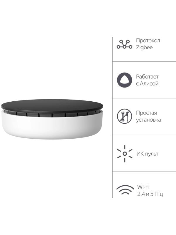 Универсальный Хаб Яндекс для устройств YNDX-00510, Wi-Fi, BT, Zigbee, ИК