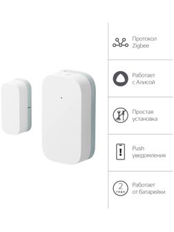 Датчик открытия дверей и окон Яндекс YNDX-00520, Zigbee, CR1632, геркон, до 22 мм, белый