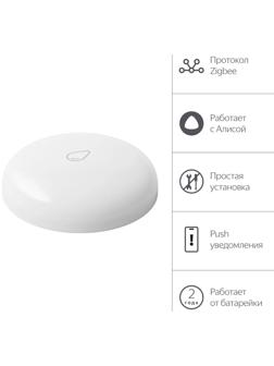 Датчик протечки Яндекс YNDX-00521, Zigbee, CR2032, белый