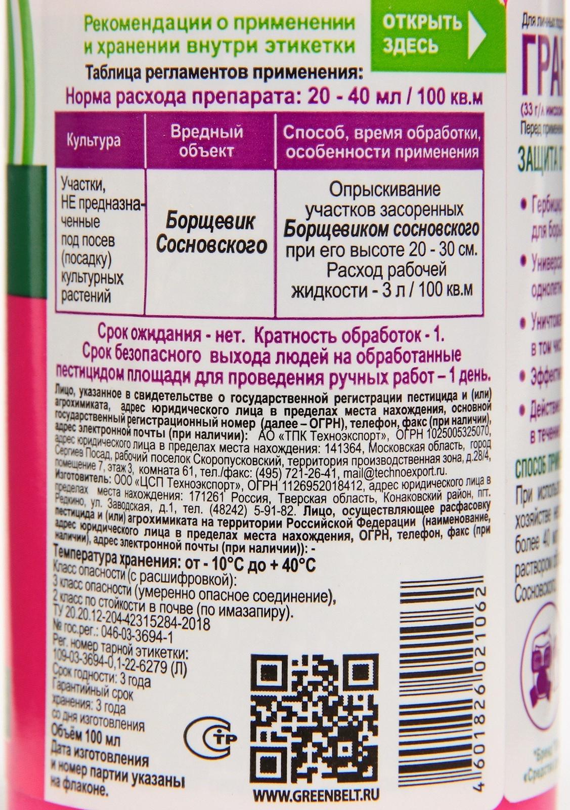Средство от сорняков ГРАНТ, 100 мл