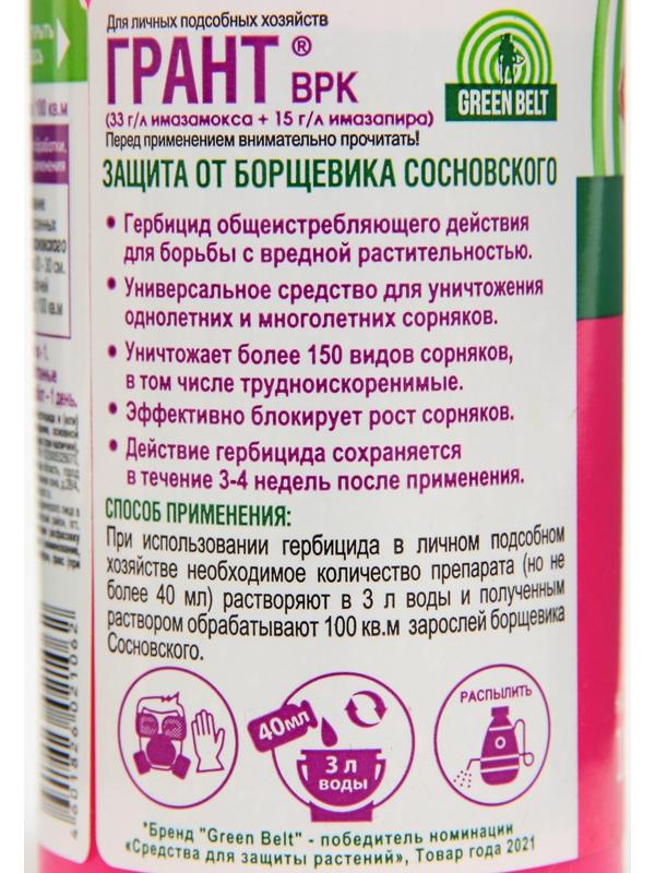 Средство от сорняков ГРАНТ, 100 мл