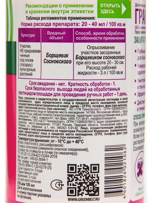 Средство от сорняков ГРАНТ, 100 мл