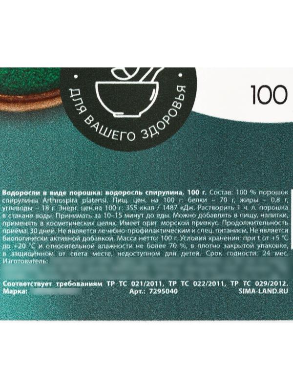 Спирулина в порошке, способствует похудению, снижение холестерина, 100 г.