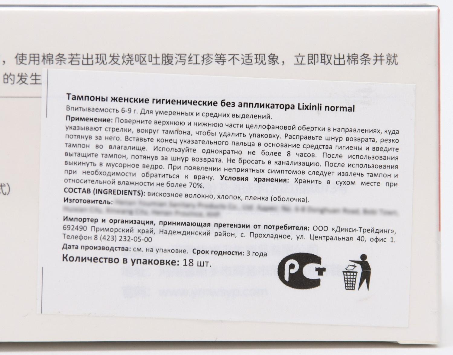 Тампоны женские гигиенические Lixinli normal без аппликатора, 18 шт