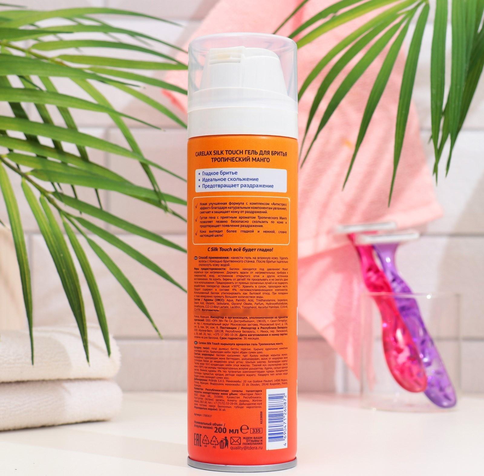 Гель для бритья Carelax Silk Touch женский с араматом манго, 200 мл