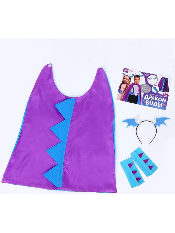 Карнавальный набор «Дракон воды», плащ и ободок