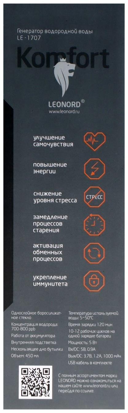 Генератор водородной воды Leonord LE-1707, 450 мл, стекло, золотистый