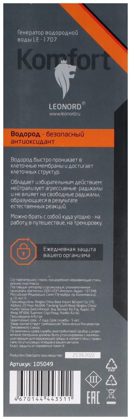 Генератор водородной воды Leonord LE-1707, 450 мл, стекло, золотистый