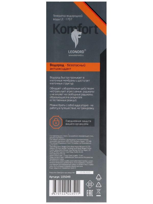 Генератор водородной воды Leonord LE-1707, 450 мл, стекло, золотистый