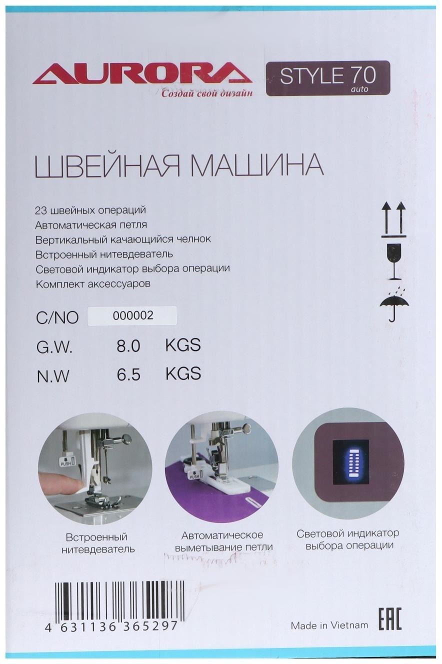 Швейная машина Aurora Style 70, 70 Вт, 23 операции, автомат, бело-голубая