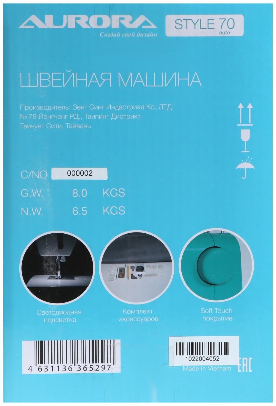 Швейная машина Aurora Style 70, 70 Вт, 23 операции, автомат, бело-голубая