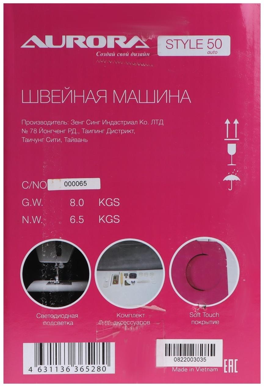 Швейная машина Aurora Style 50, 70 Вт, 12 операций, автомат, бело-красная