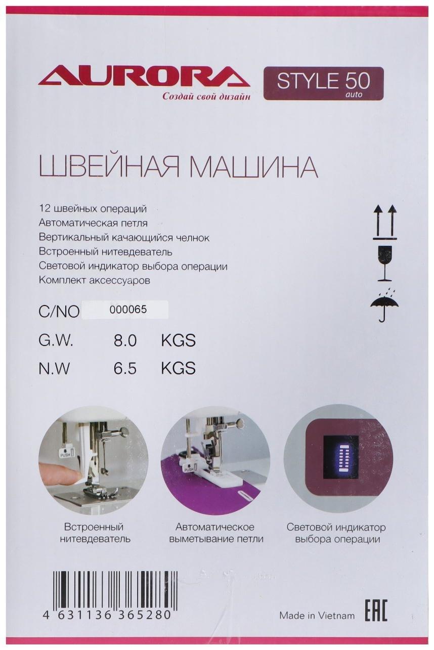 Швейная машина Aurora Style 50, 70 Вт, 12 операций, автомат, бело-красная