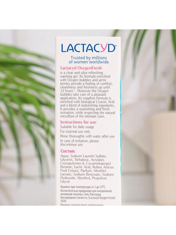 Гель Лактацид Oxygen для интимной гигиены 