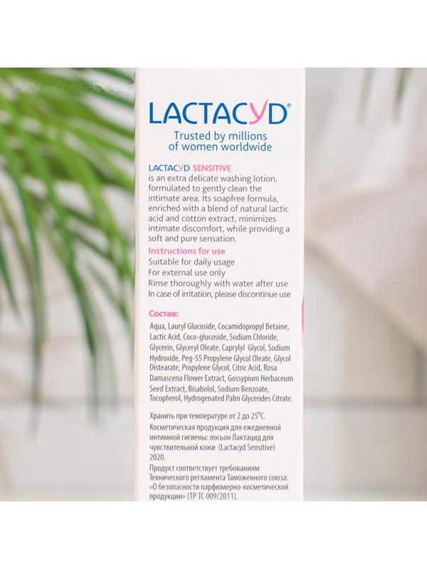 Лосьон Лактацид для интимной гигиены для чувствительной кожи, 200 мл