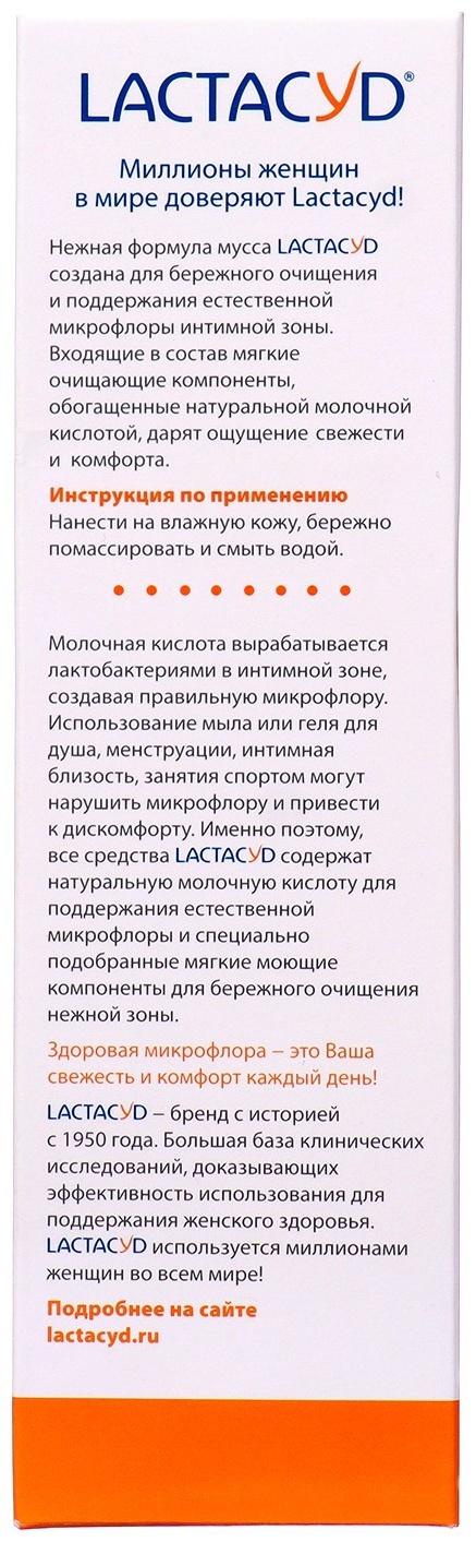 Мусс Лактацид для ежедневной интимной гигиены, 125 мл