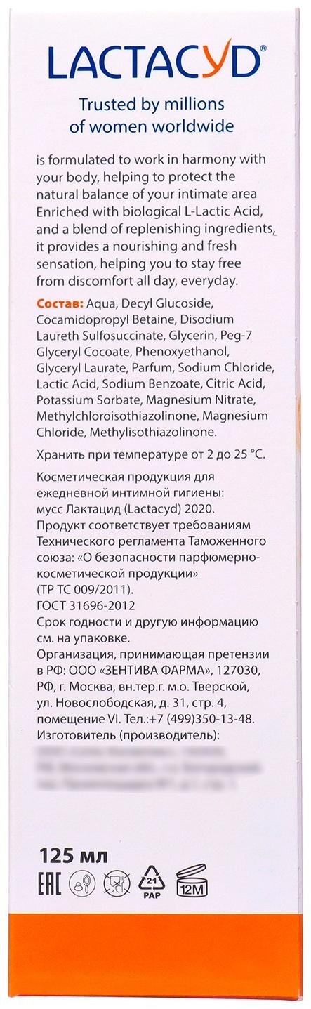 Мусс Лактацид для ежедневной интимной гигиены, 125 мл