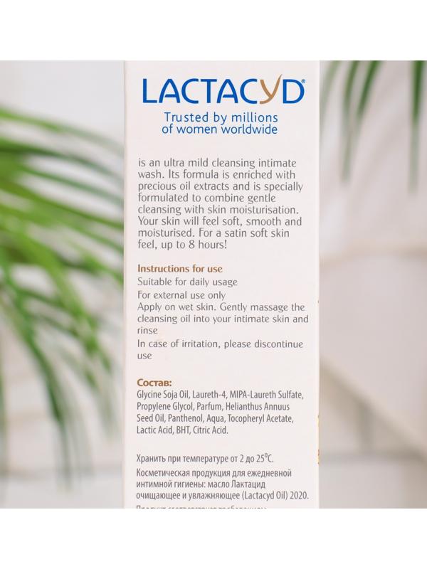 Масло Лактацид для интимного ухода смягчающее и увлажняющее, 200 мл