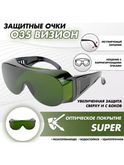 Очки защитные открытые О35 ВИЗИОН super (5 PC) поликарбонат