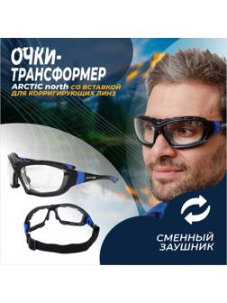 Очки защитные открытые ARCTIC north (2С-1,2 PC) поликарбонат