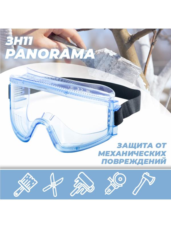 Очки защитные закрытые с непрямой вентиляцией ЗН11 PANORAMA super (PС) поликарбонат