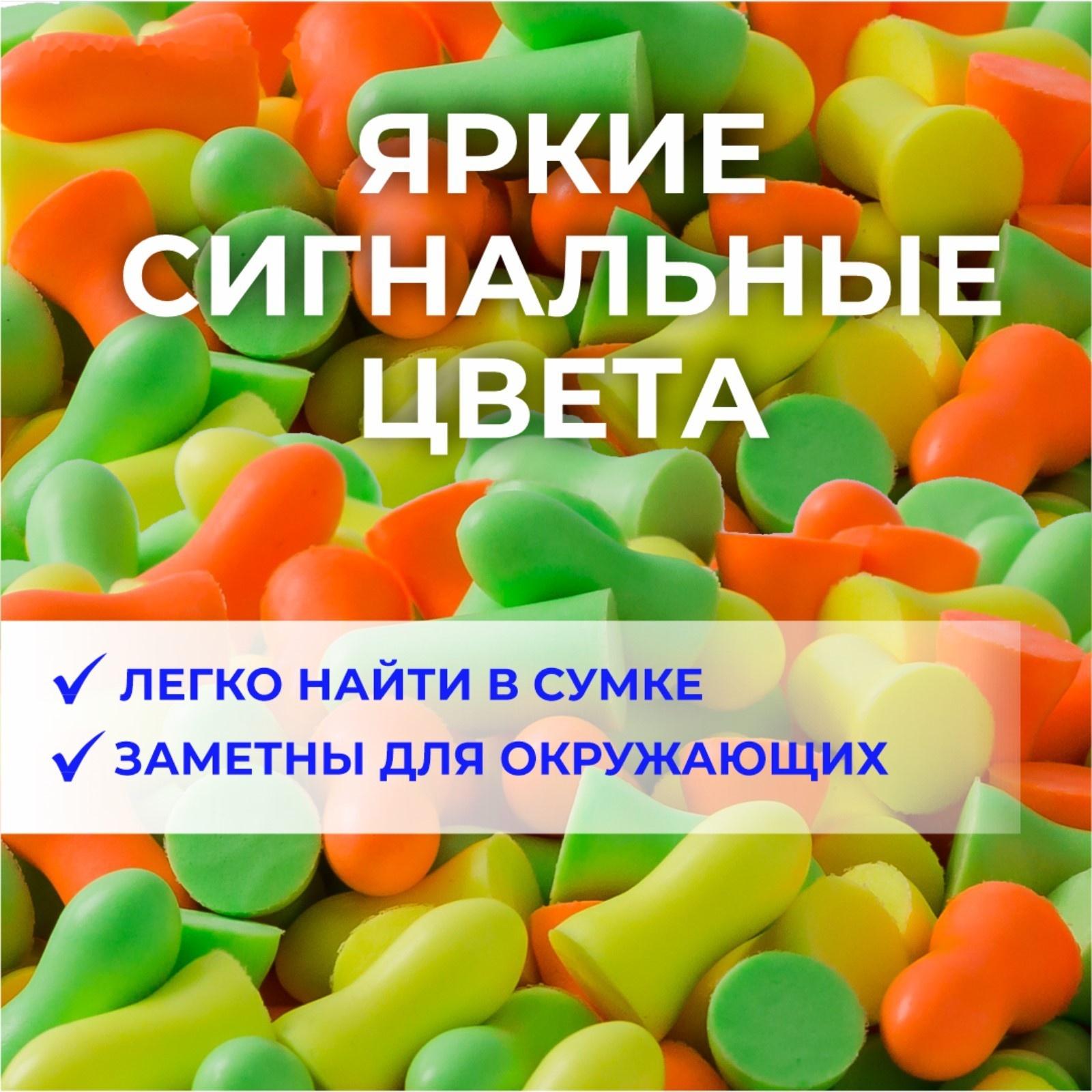 Противошумные вкладыши беруши БЛОКЕР оранжевый