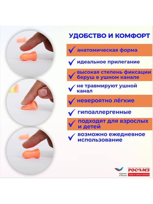 Противошумные вкладыши беруши БЛОКЕР оранжевый