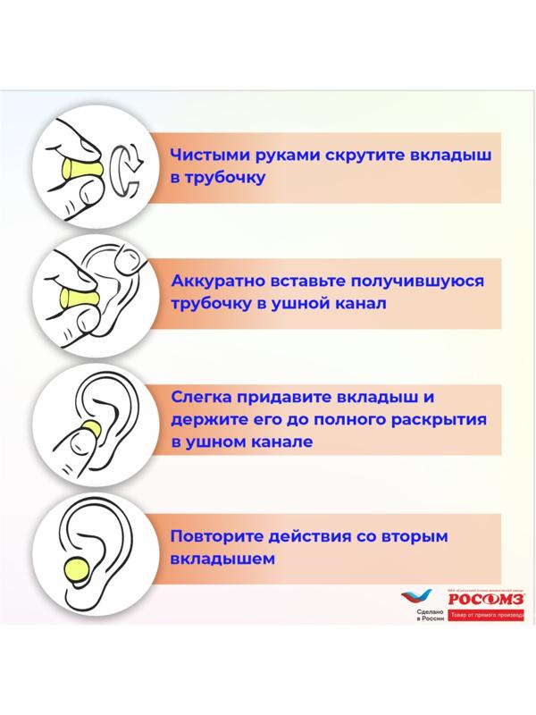 Противошумные вкладыши беруши БЛОКЕР оранжевый