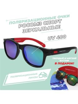 Очки солнцезащитные РОСОМЗ®СПОРТ green поляризационные Черная оправа+красный футляр