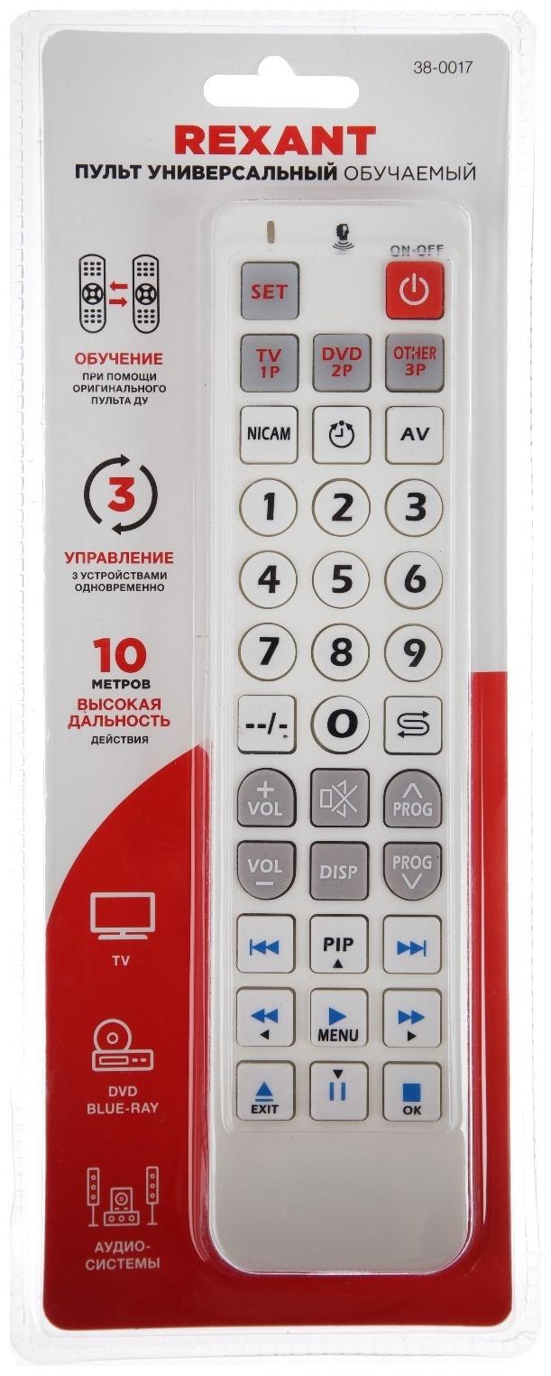 Пульт ДУ REXANT, на три устройства, универсальный, белый