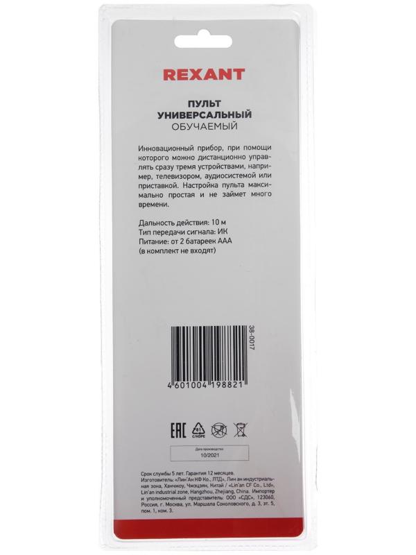 Пульт ДУ REXANT, на три устройства, универсальный, белый