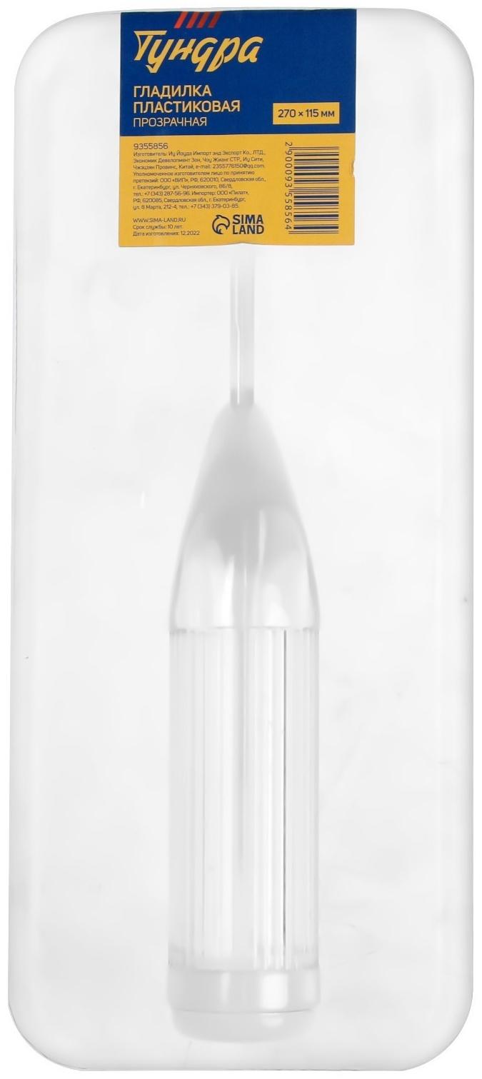 Гладилка ТУНДРА, пластиковая, прозрачная, 235 г, 270 х 115 мм