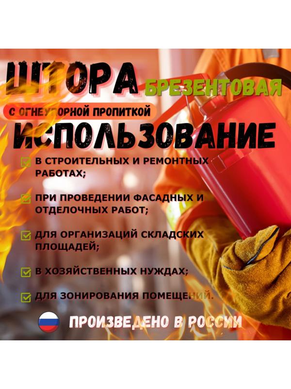 Брезент огнеупорный, 3 × 2 м, плотность 400 г/м², люверсы шаг 0,3 м, хаки