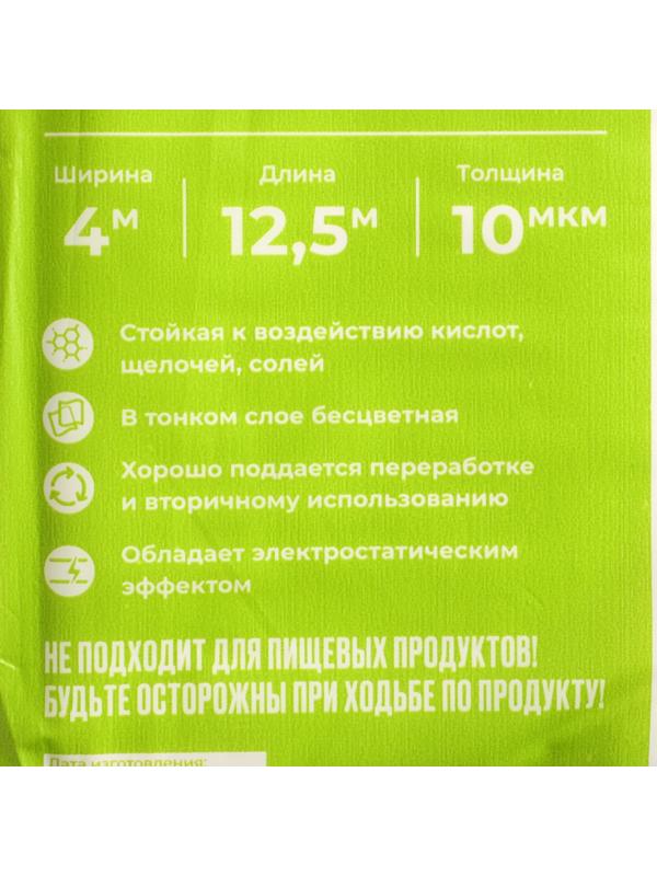 Пленка укрывная полиэтиленовая XGlass 4*12,5 м, 10 мкм